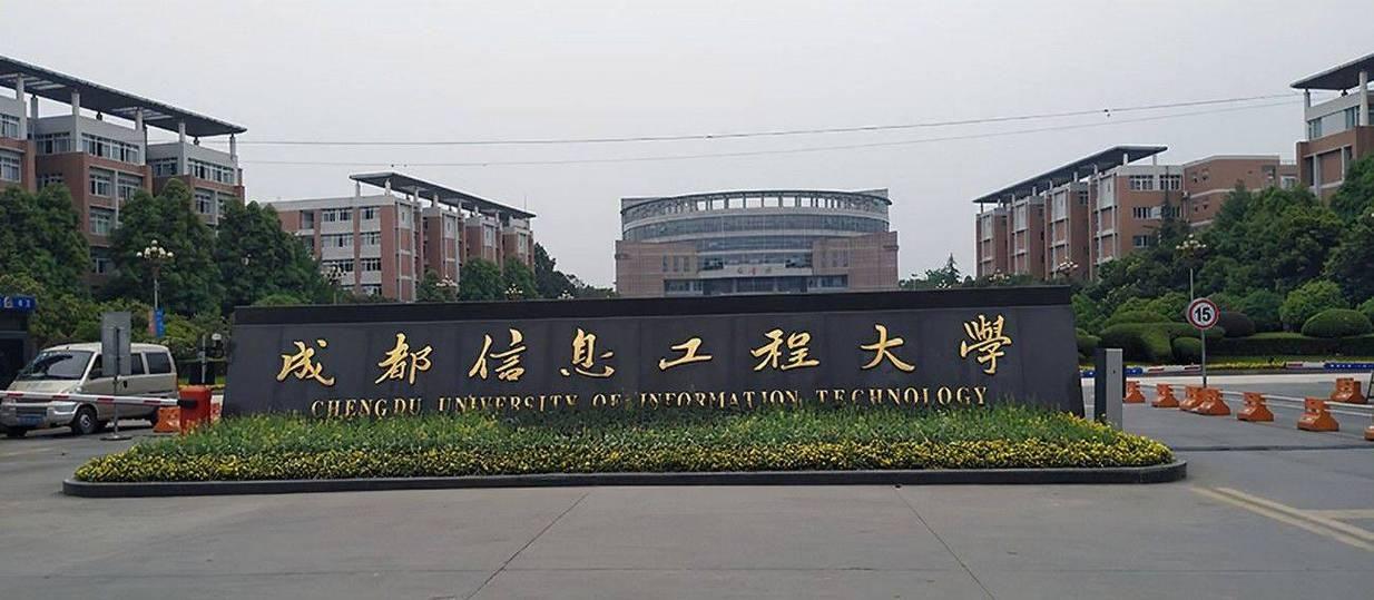 成都信息工程大学简介：就业前景、王牌专业，值得上吗？-图4