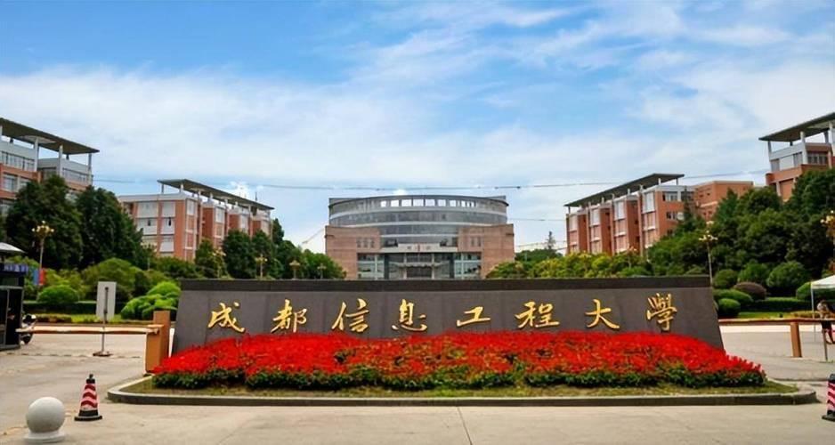 成都信息工程大学简介：就业前景、王牌专业，值得上吗？-图12