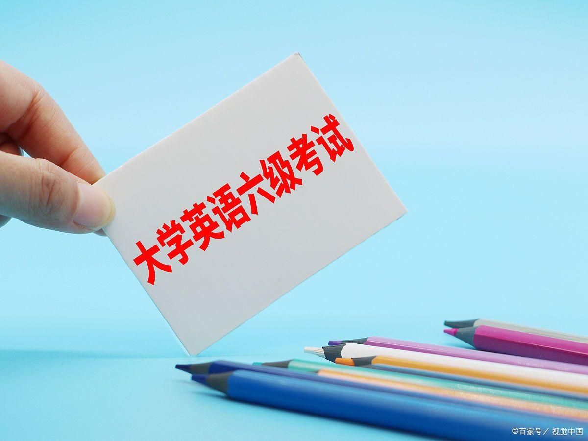 四级没过能考6级吗？报考考试指南，看这篇就够了-图2