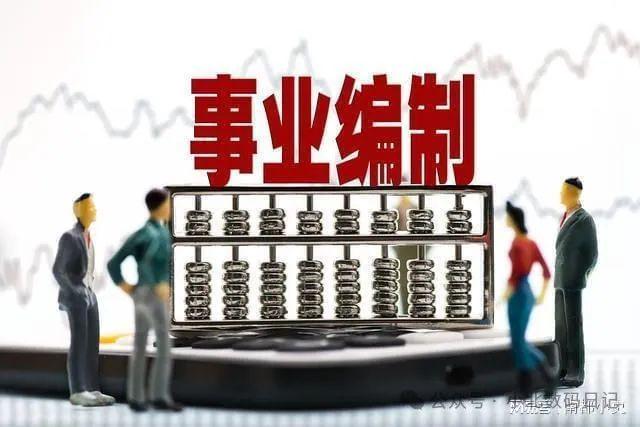 考事业单位需要考哪些科目？考试报考指南，看这篇就够了