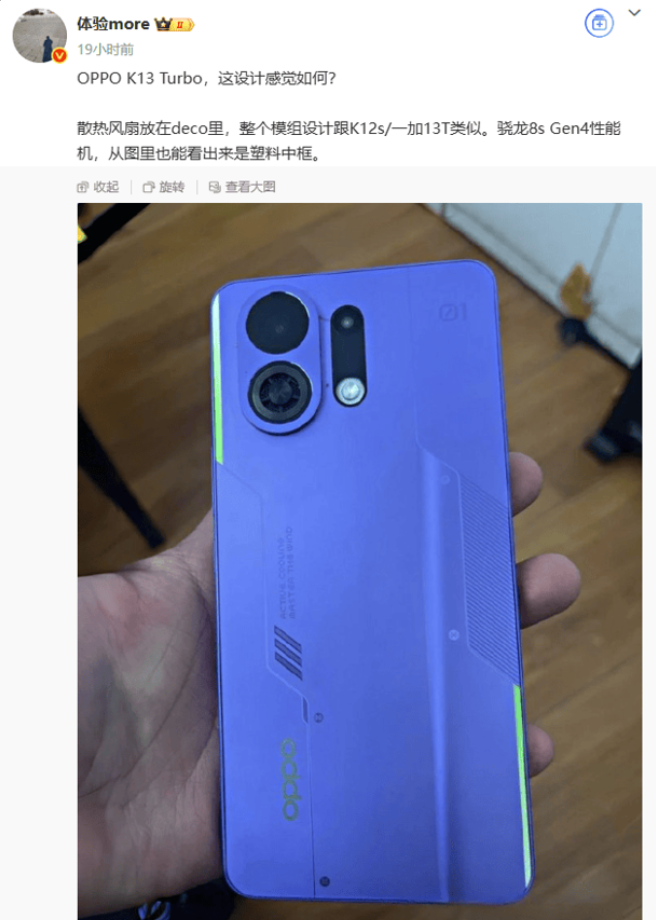 OPPO K13 Turbo曝光：机甲风后盖+主动散热风扇，性能怪兽来袭？-趣考网
