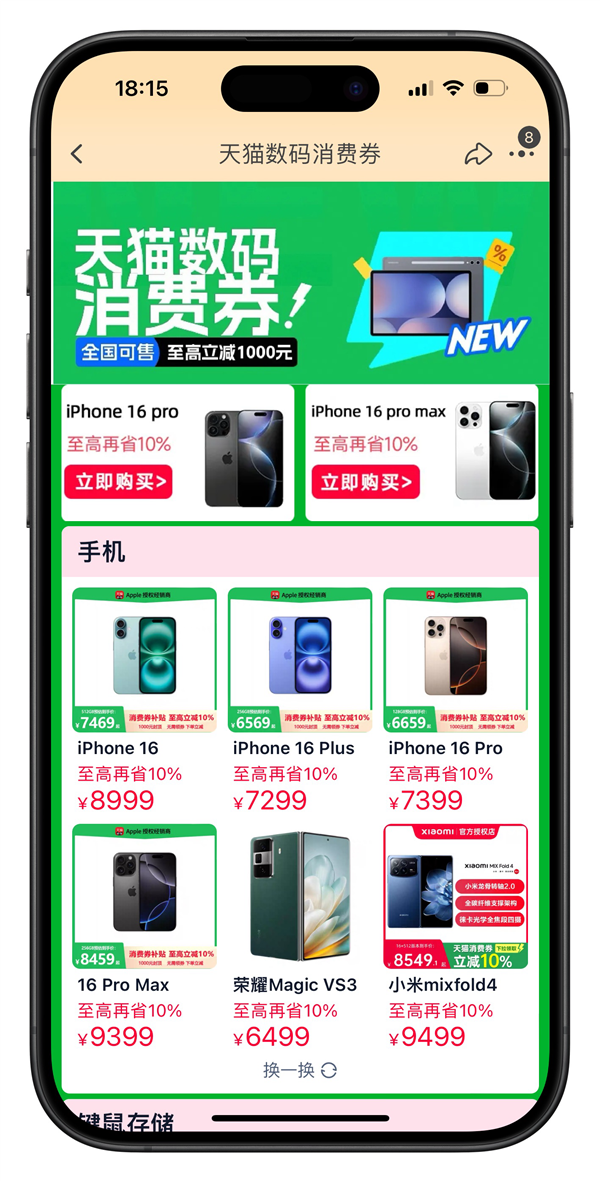 6000元以上手机首次纳入补贴，全国都有，天猫最高享1000元补贴-趣考网