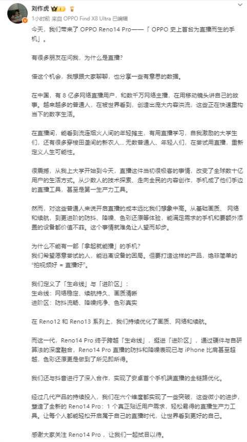 OPPO刘作虎爆料：Reno 14 Pro防抖效果肩比iPhone-趣考网