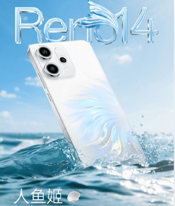 OPPO Reno14系列人鱼姬配色，颜值爆表，小直屏设计令人心动！-趣考网