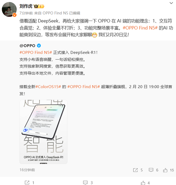 OPPO Find N5接入最强AI！小布语音升级DeepSeek-R1，动动嘴就能操控手机-趣考网