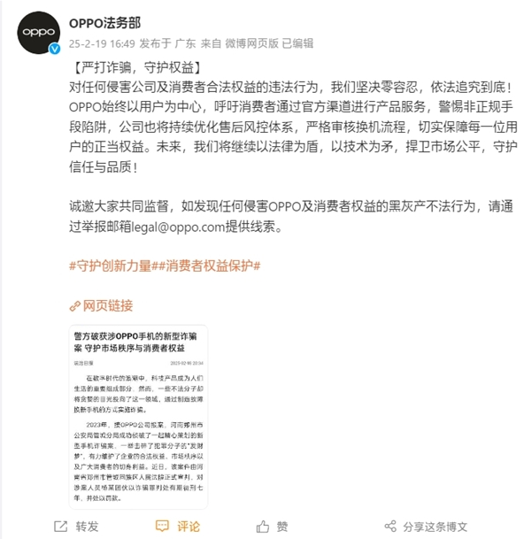 OPPO重拳打击”骗保换机”黑产！犯罪团伙非法获利数百万终落网-趣考网