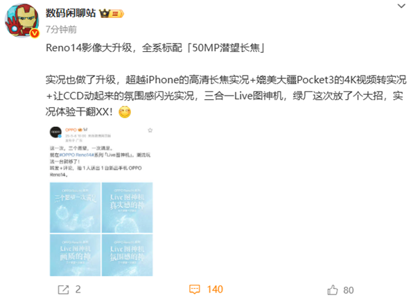 OPPO Reno14系列动态影像封神！iPhone级画质+大疆级防抖-趣考网
