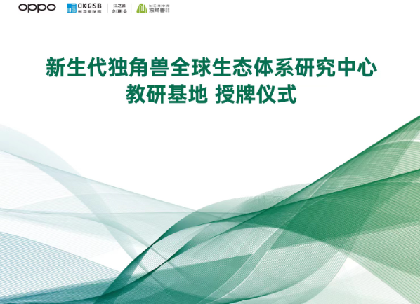 校企联手新玩法：OPPO与长江商学院共建”产学研”超级实验室-趣考网