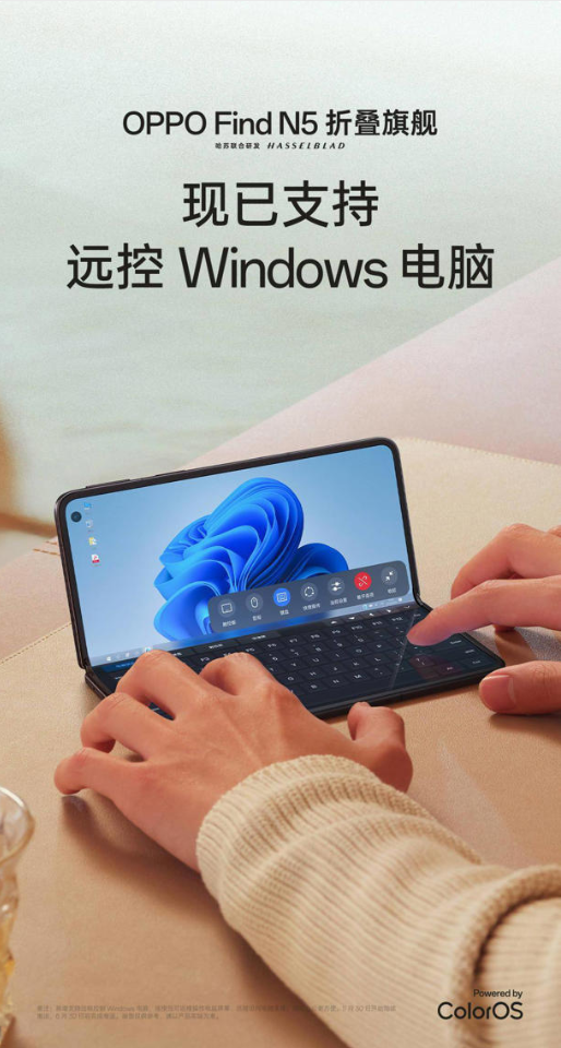 OPPO Find N5跨界新突破：手机秒变Windows远程控制器-趣考网