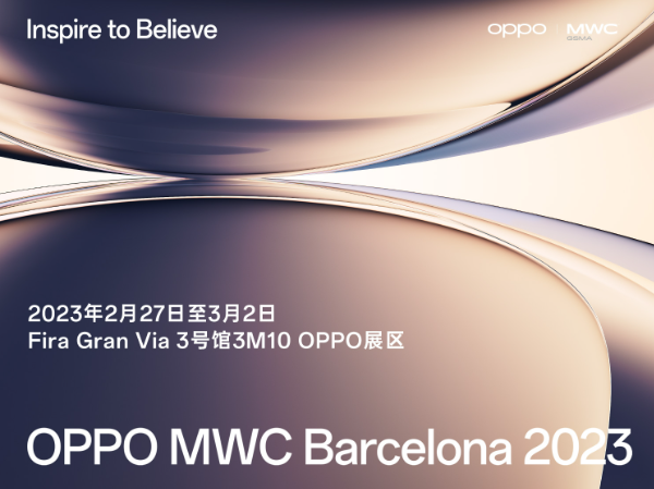 OPPO MWC 2023前瞻：六大黑科技即将全球首发-趣考网