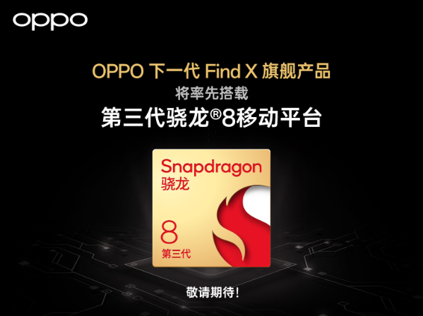 强强联手！OPPO与高通在骁龙峰会秀出”黑科技”肌肉-趣考网