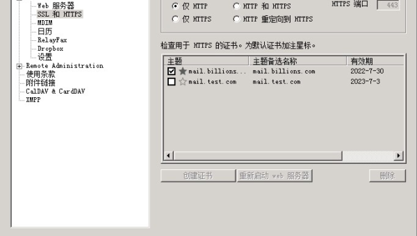 Linux怎么配置系统的邮件传输代理（MTA）