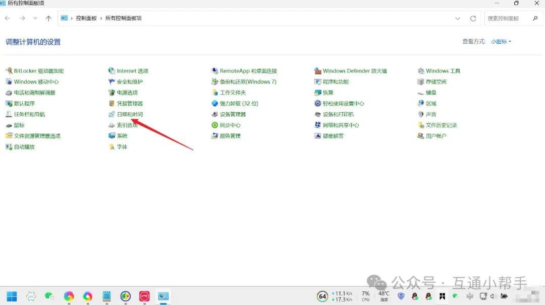 电脑上的时间总是不对怎么办