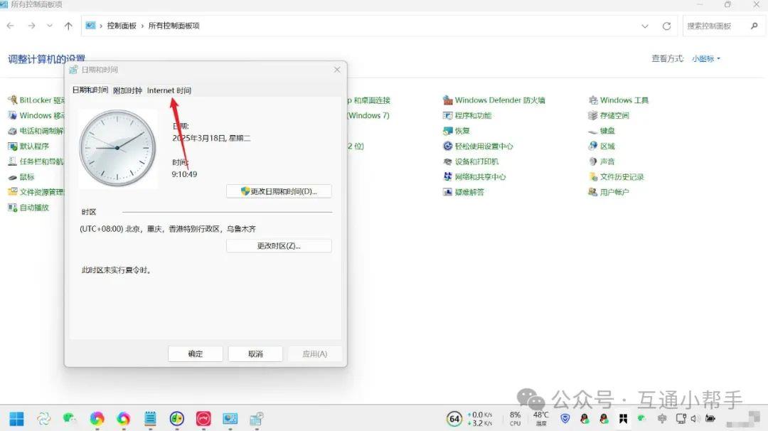 电脑上的时间总是不对怎么办