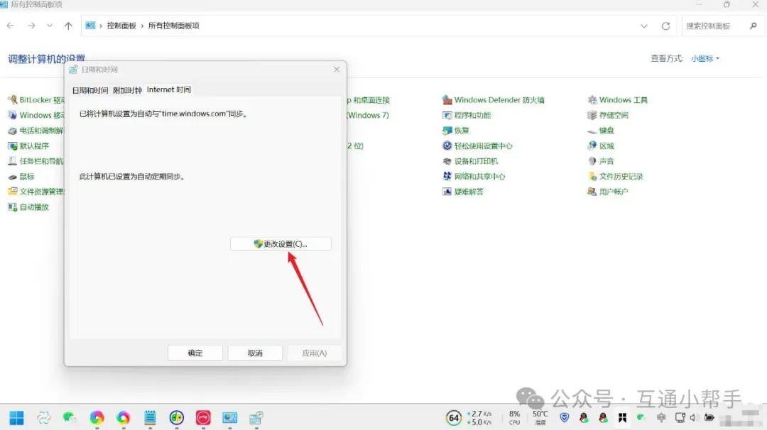 电脑上的时间总是不对怎么办