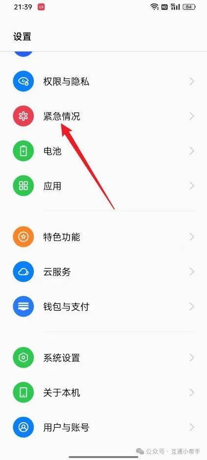 OPPO手机地震预警功能在哪里设置
