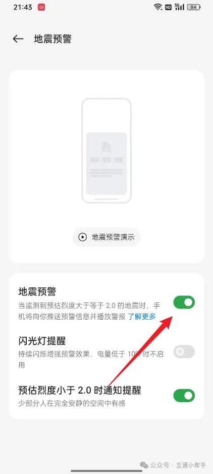 OPPO手机地震预警功能在哪里设置