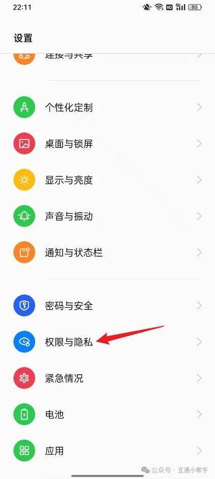 OPPO手机摄像头权限设置在哪里