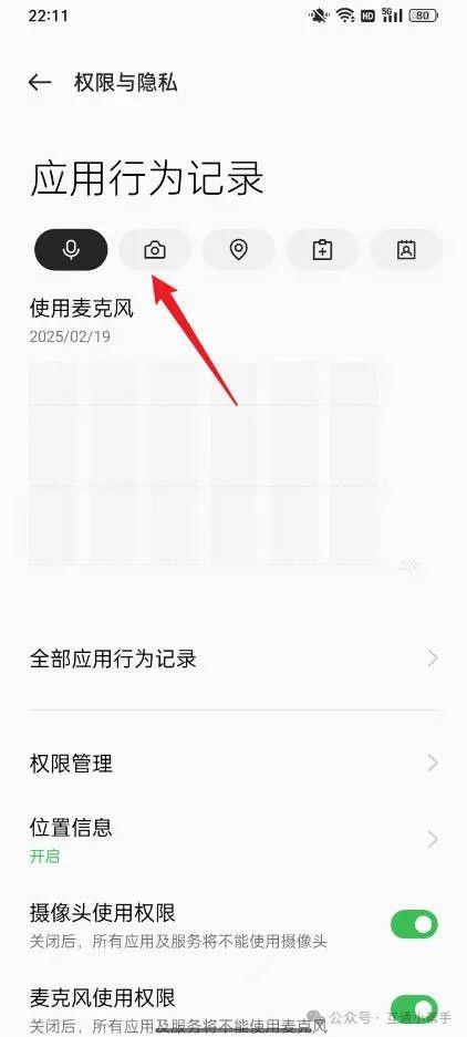 OPPO手机摄像头权限设置在哪里