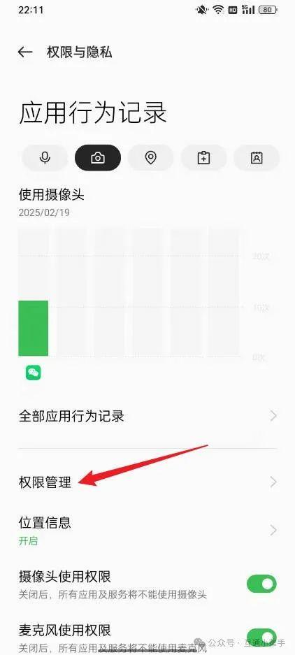 OPPO手机摄像头权限设置在哪里