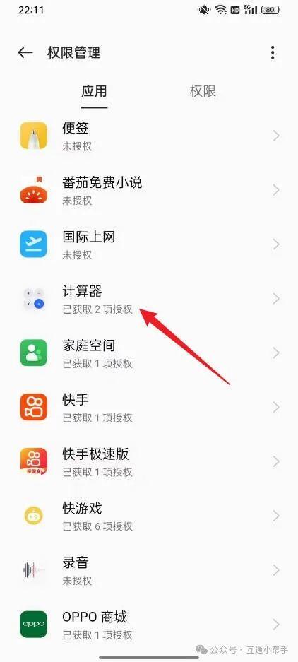OPPO手机摄像头权限设置在哪里