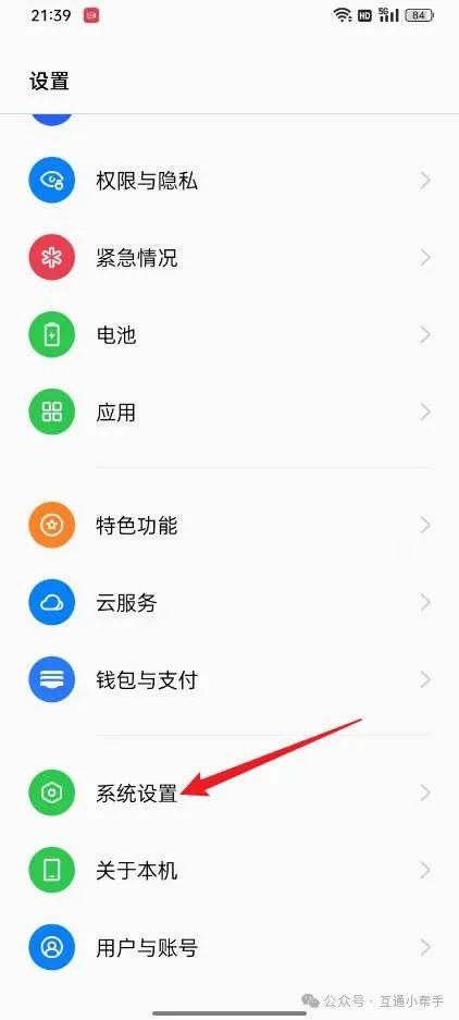 OPPO手机如何换键盘皮肤