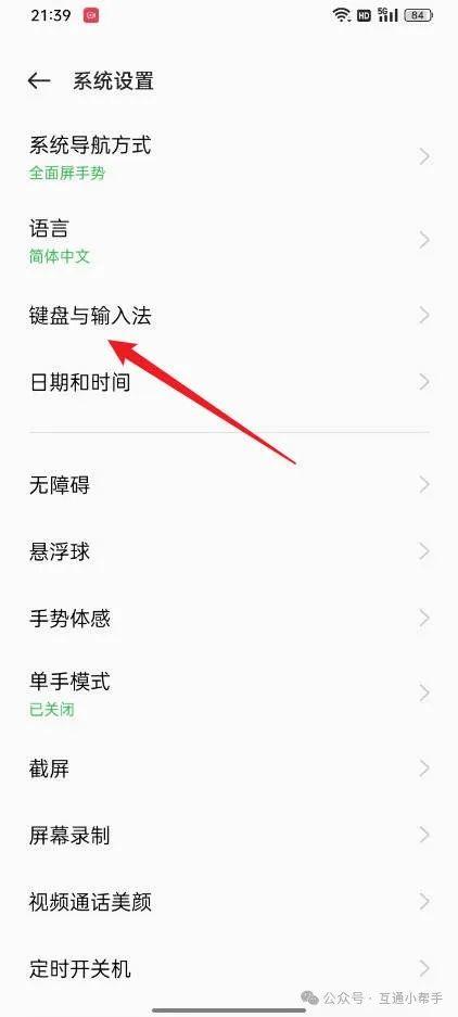 OPPO手机如何换键盘皮肤