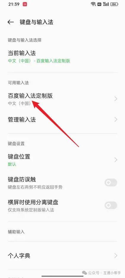 OPPO手机如何换键盘皮肤