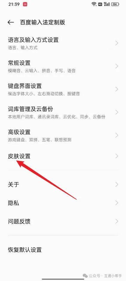 OPPO手机如何换键盘皮肤