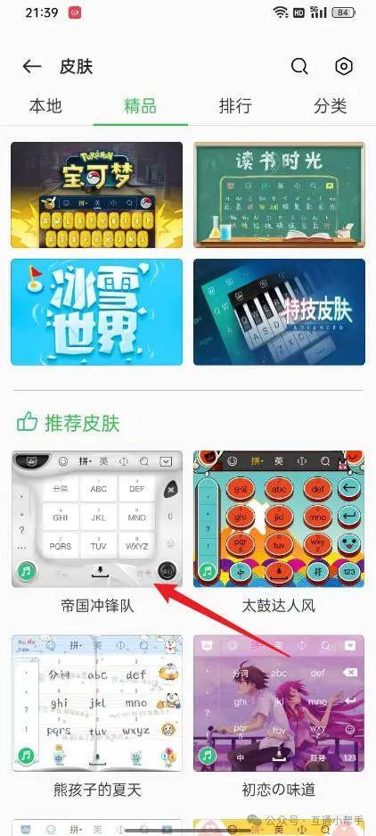 OPPO手机如何换键盘皮肤