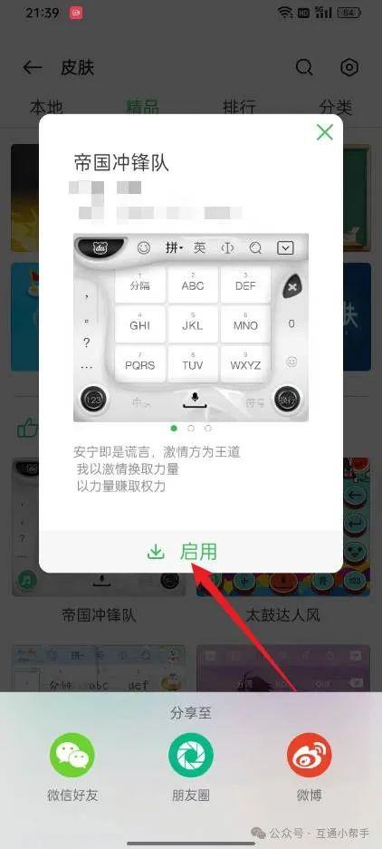 OPPO手机如何换键盘皮肤