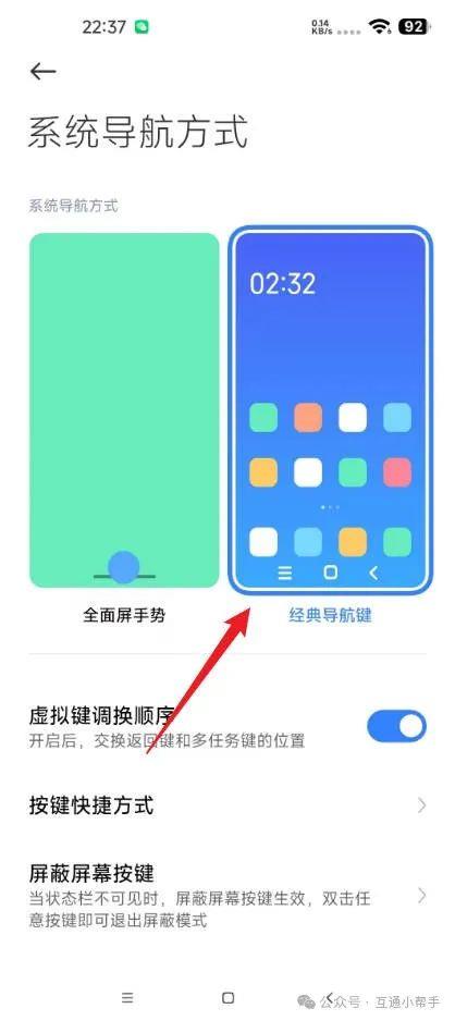 小米手机返回键三个键怎么调