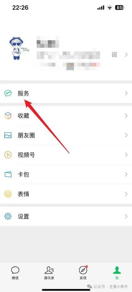 微信生活缴费怎么解绑