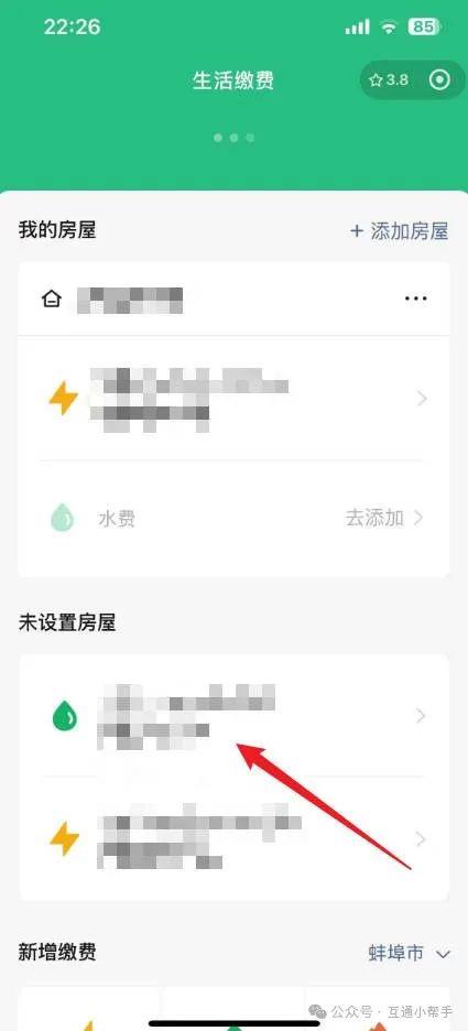 微信生活缴费怎么解绑