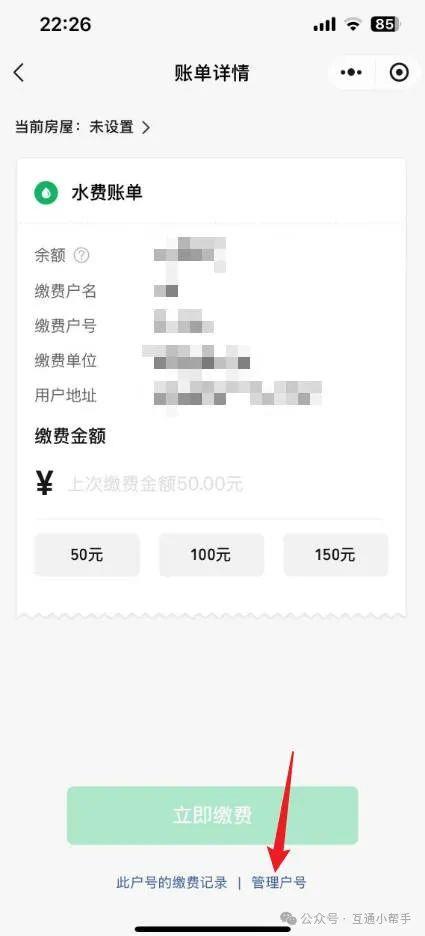 微信生活缴费怎么解绑