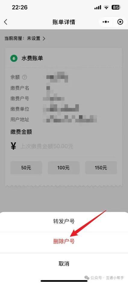 微信生活缴费怎么解绑