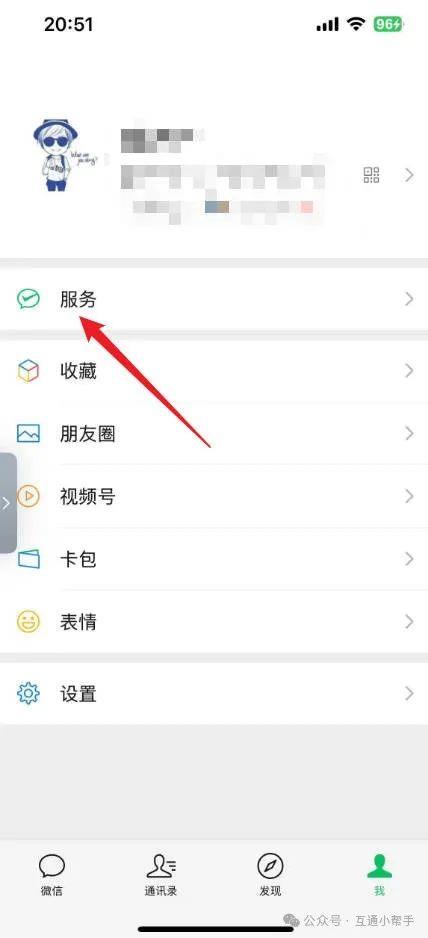 微信个人征信怎么查