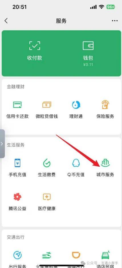 微信个人征信怎么查
