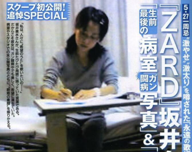 坂井泉水怎么摔下去的 2007年女歌手坂井泉水怎么没的-图3