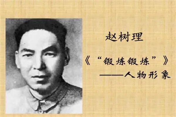 山药蛋派为什么叫山药蛋派 山药蛋派的代表作家是赵树理-图2