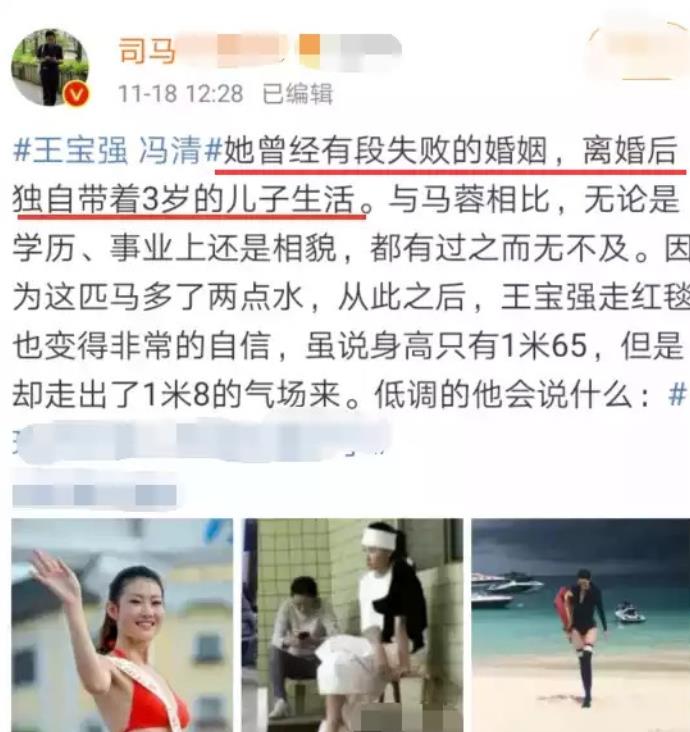 冯清个人资料图片 同居有孩子？冯清和王宝强结婚了吗-图3
