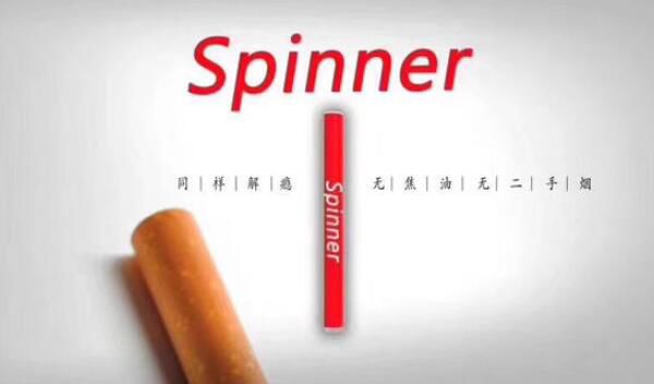 spinner电子烟副作用，含尼古丁有毒（也会使人上瘾）-图1