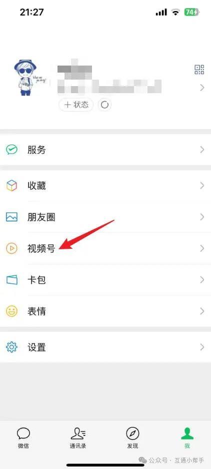 微信视频号怎么设置可见范围