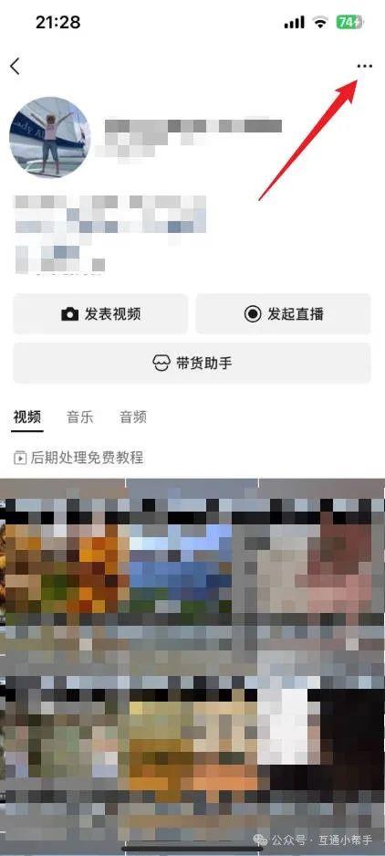 微信视频号怎么设置可见范围