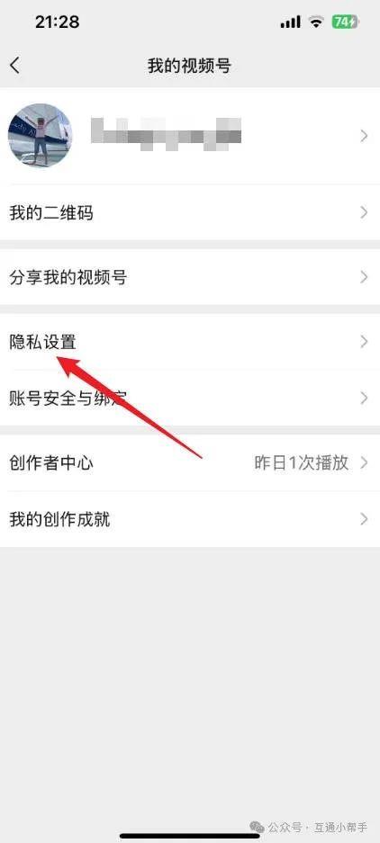 微信视频号怎么设置可见范围