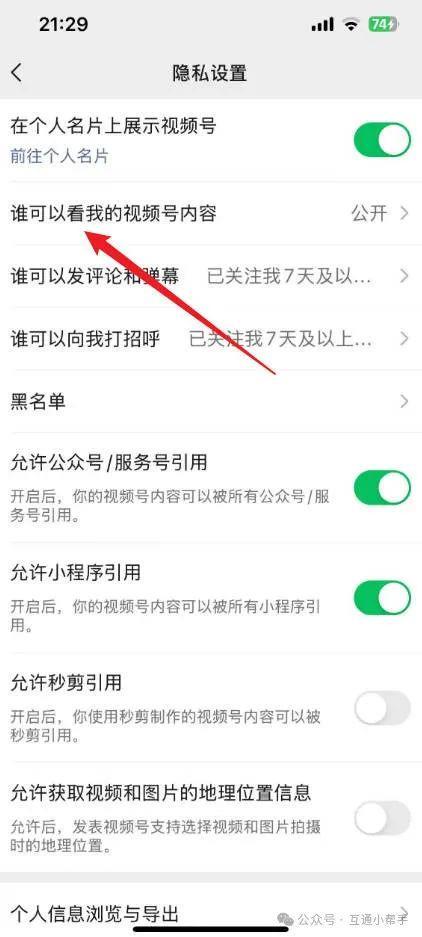 微信视频号怎么设置可见范围