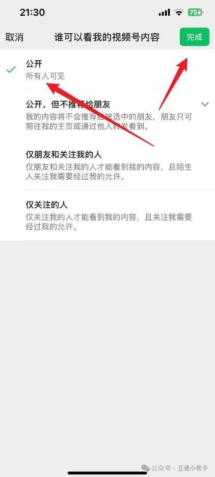 微信视频号怎么设置可见范围