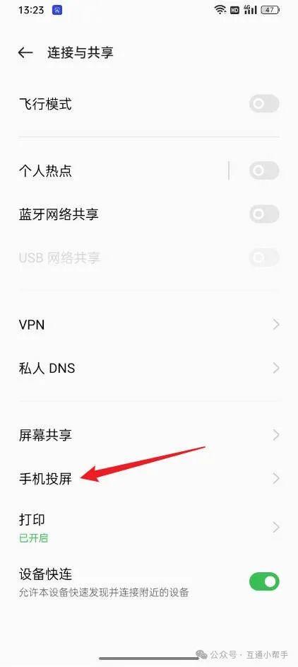 oppo手机怎么投屏