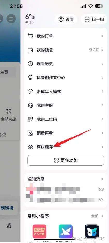抖音怎么缓存视频
