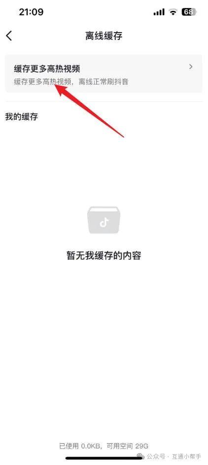 抖音怎么缓存视频